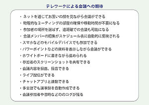 テレワークによる会議の断捨離