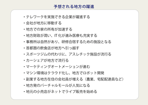 地方躍進の未来予想