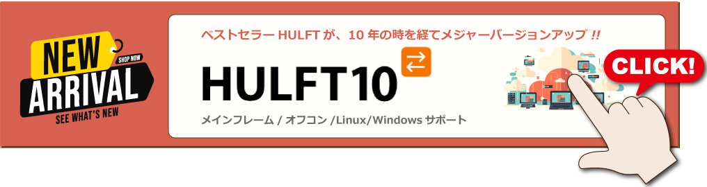 HULFT10