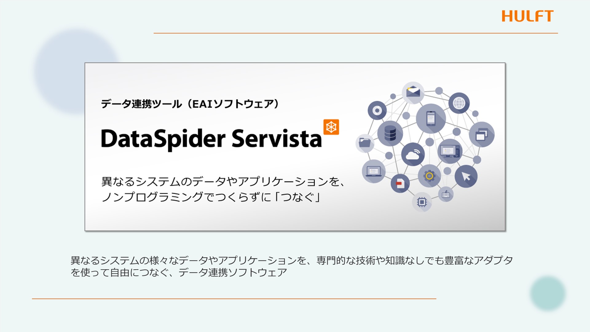 DataSpider