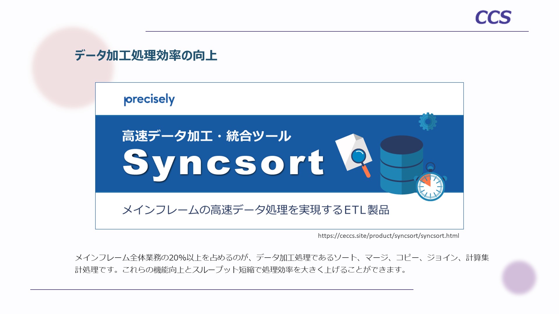 Syncsort