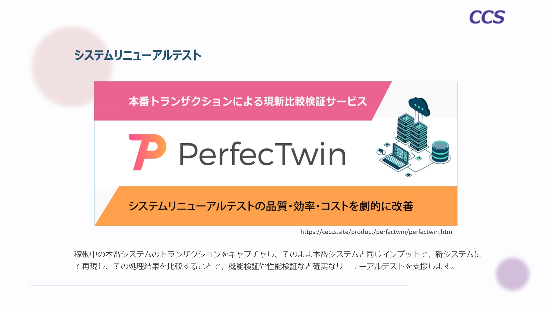 PerfecTwin（パーフェクツイン）