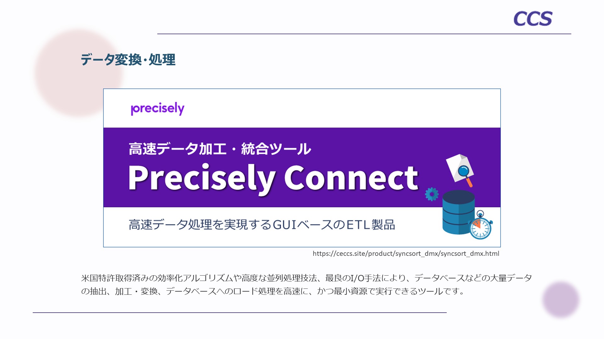 Precisely Connect（プリサイスリー コネクト）