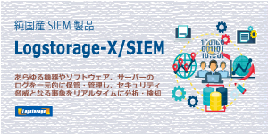 Logstorage-X/SIEM