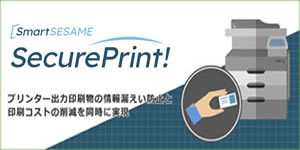 SecurePrint！