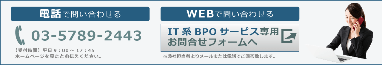 Windows11アップグレード（IT系BPOサービス専用）お問合せ
