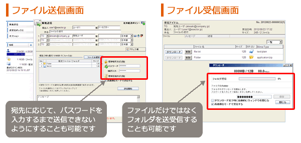 ファイル送信/受信画面