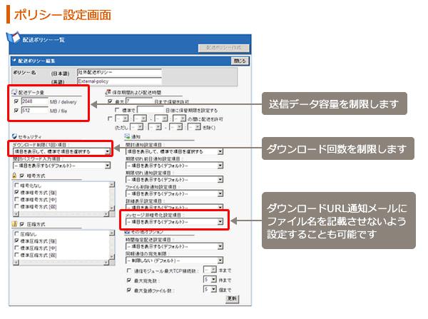 ポリシー設定画面