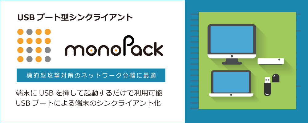 monoPack