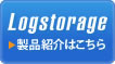 Logstorage製品はこちら