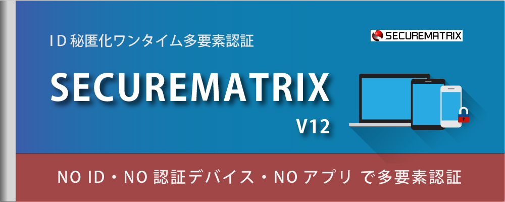 SECUREMATRIX