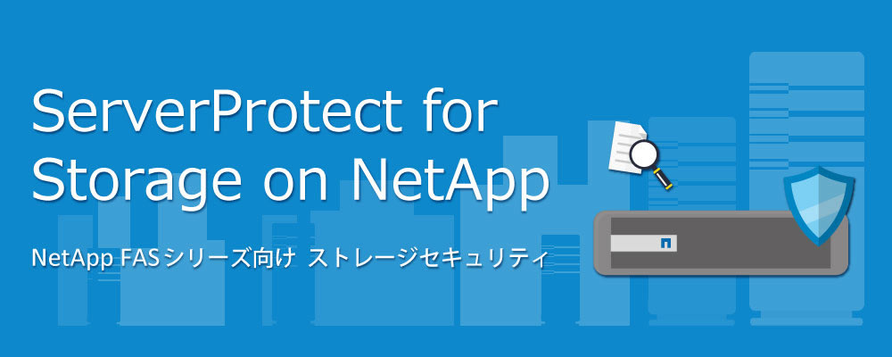 ServerProtect for Storage on NetApp