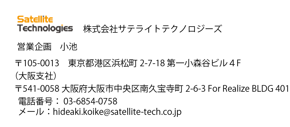 株式会社サテライトテクノロジーズ