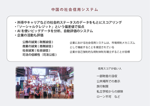社会信用システムと信用スコア