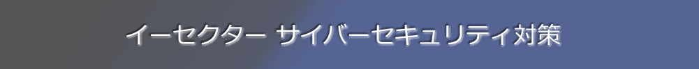 ４つの対策